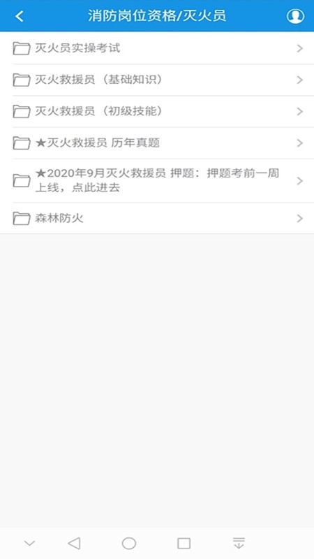 教安学习平台手机版截图3