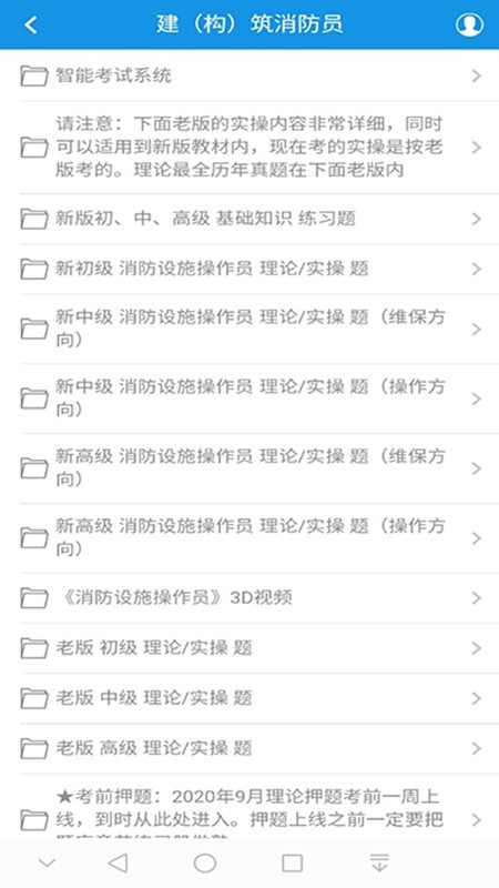 教安学习平台手机版截图4