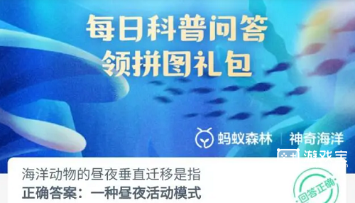 海洋动物的昼夜垂直迁移是指什么