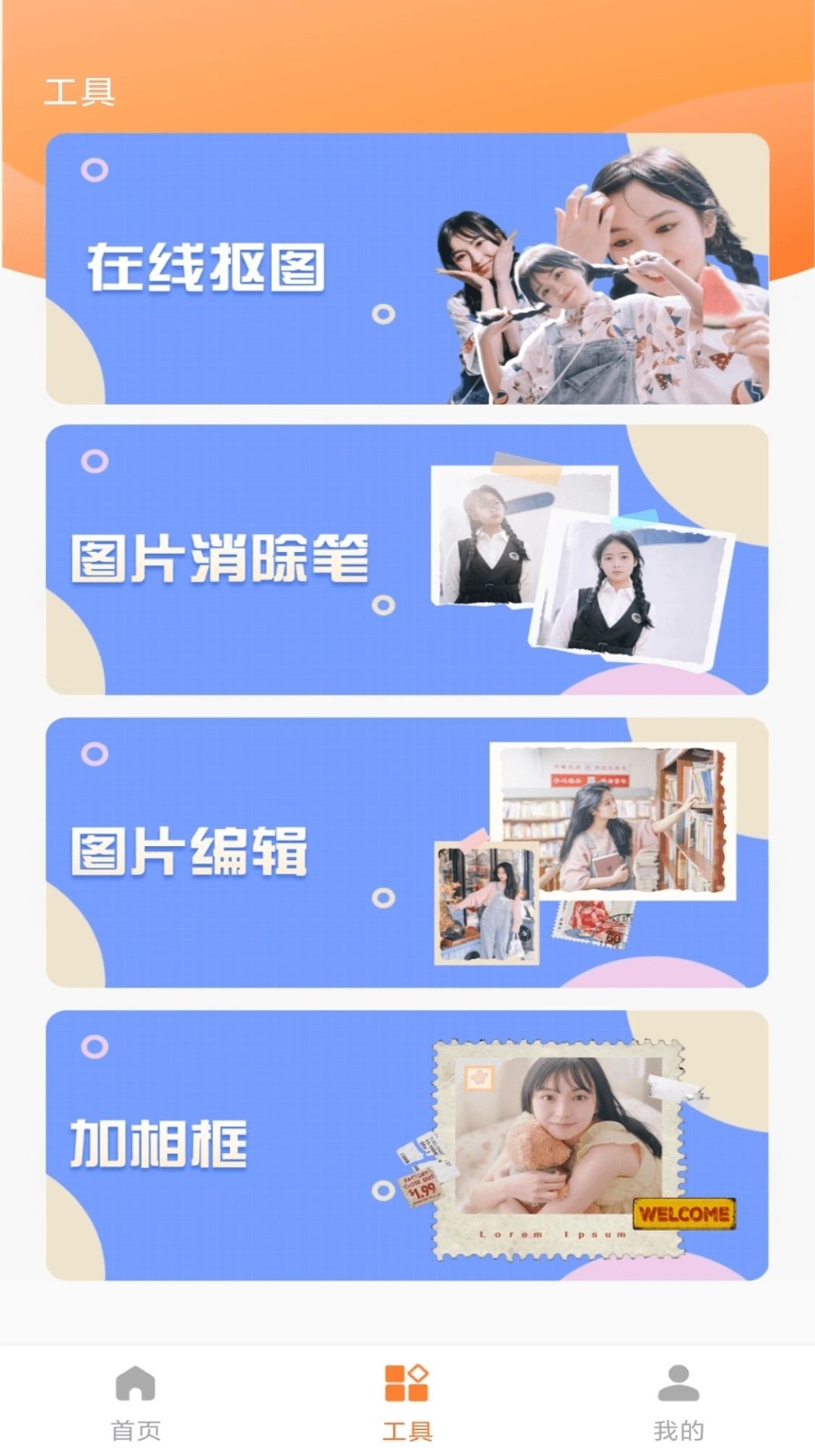 旗帜软件照片处理工具截图1