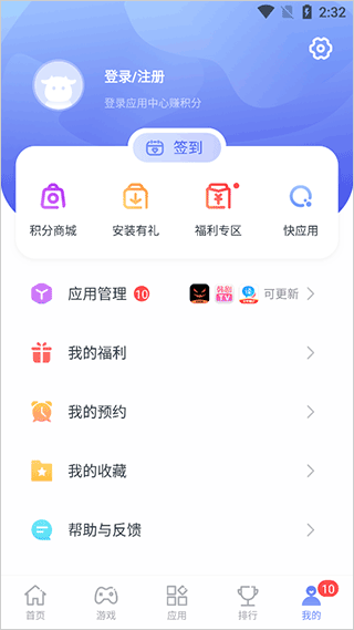 红魔应用中心截图3