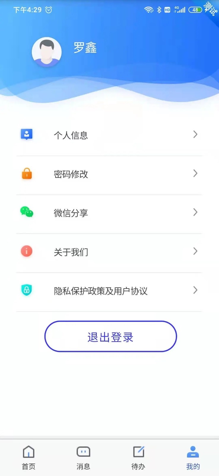 四川e社保截图4