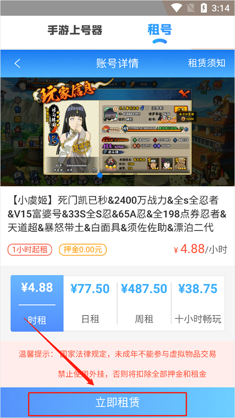 手游租号上号器