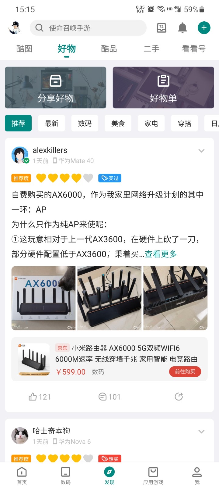 小绿书酷安截图4