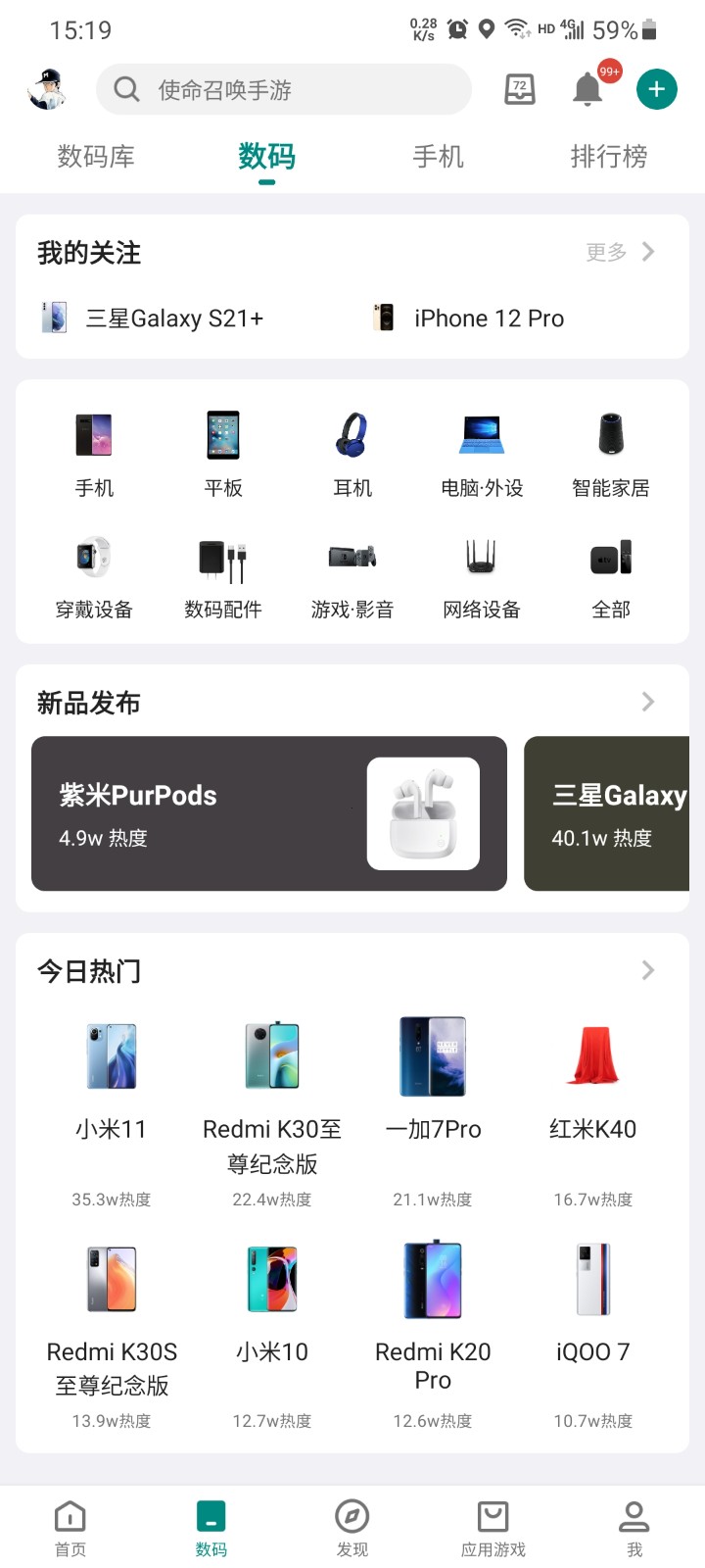 小绿书酷安截图3
