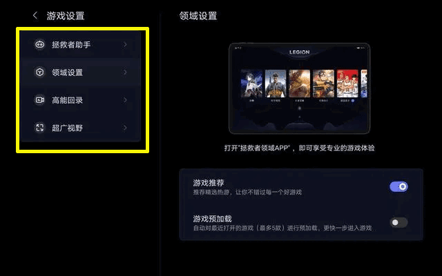 拯救者领域超广视野