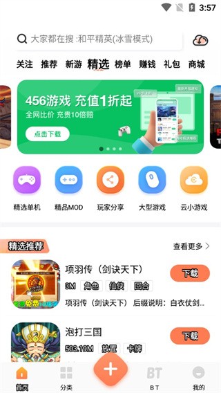 骑士助手游戏盒子截图3