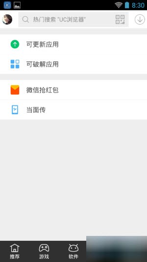 骑士助手游戏盒子截图1