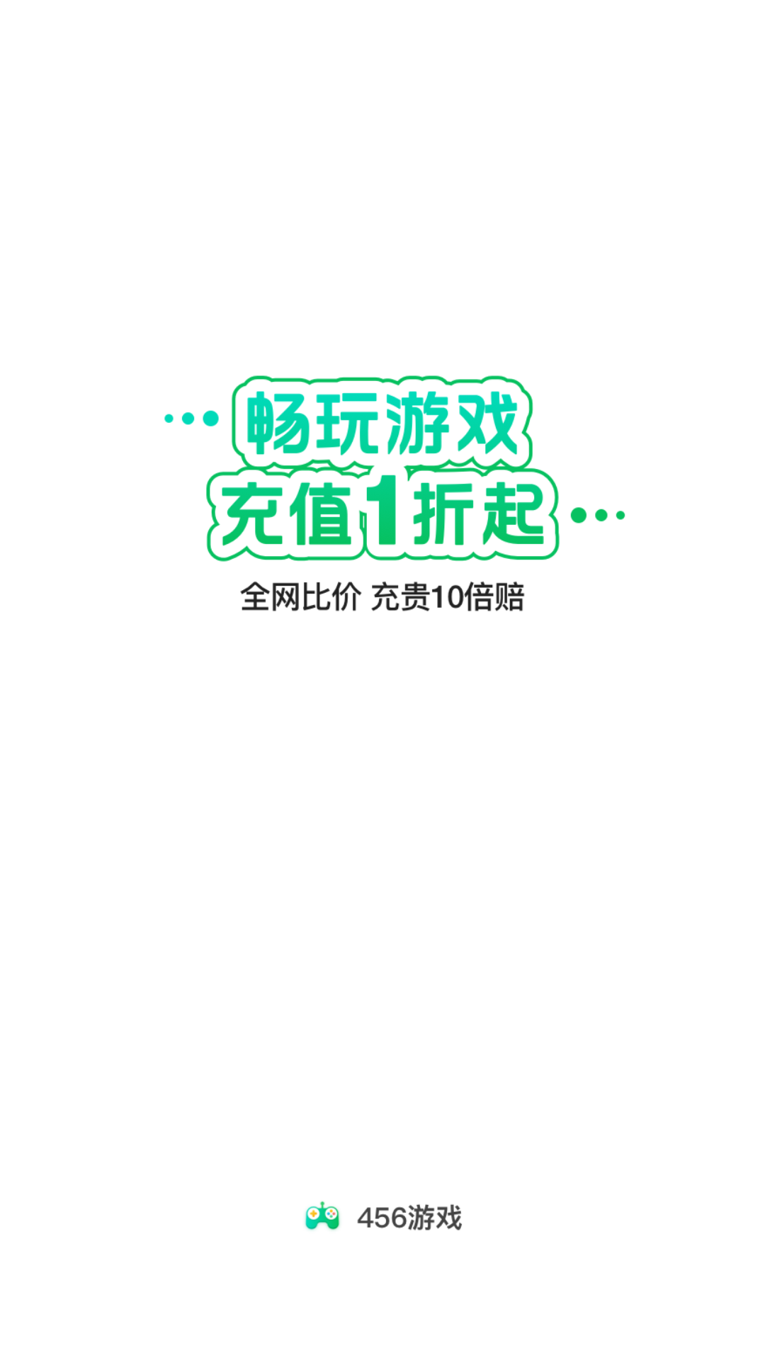 456游戏中心截图1