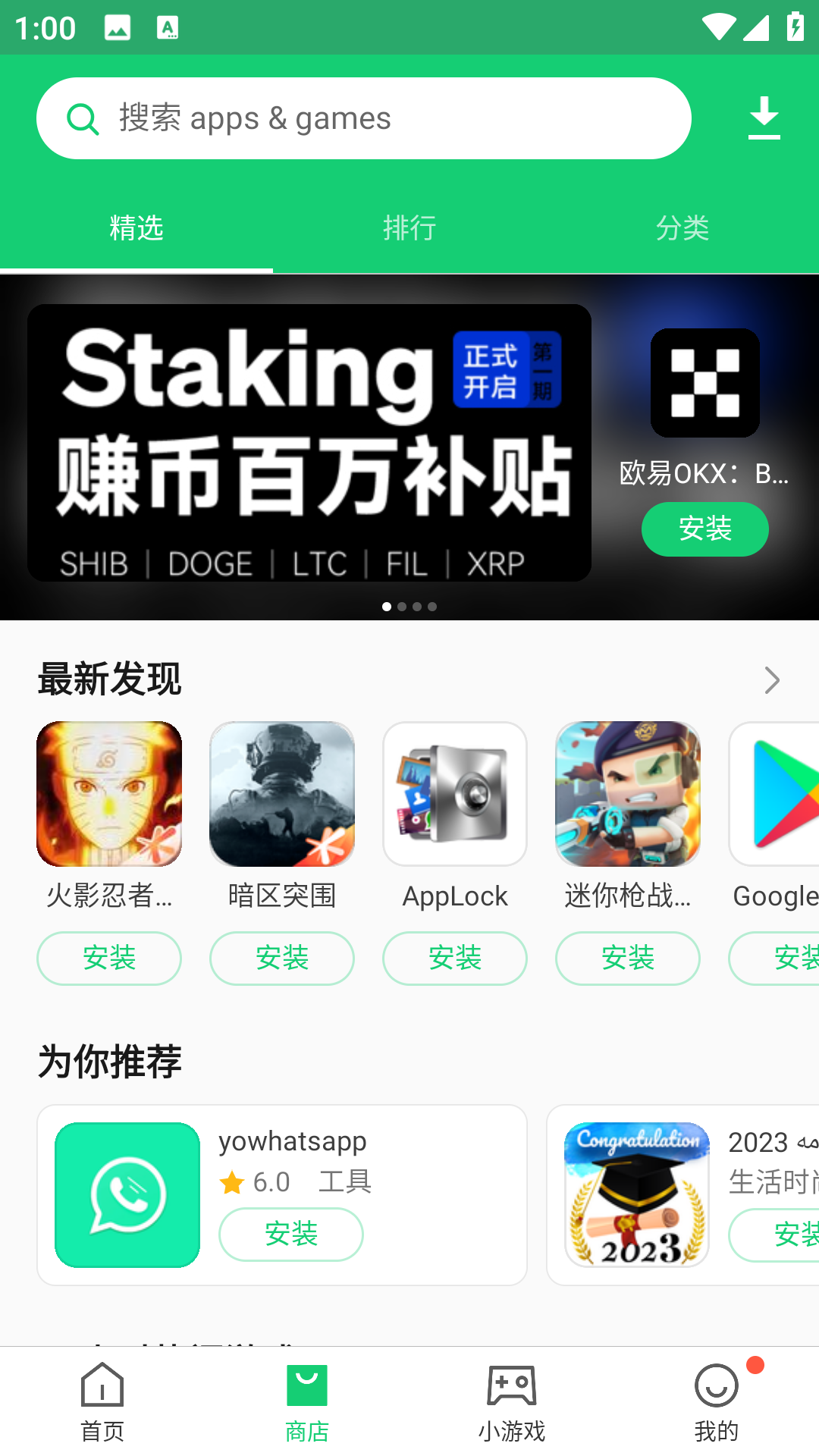 APKPure谷歌商店截图4