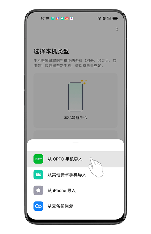 OPPO手机搬家