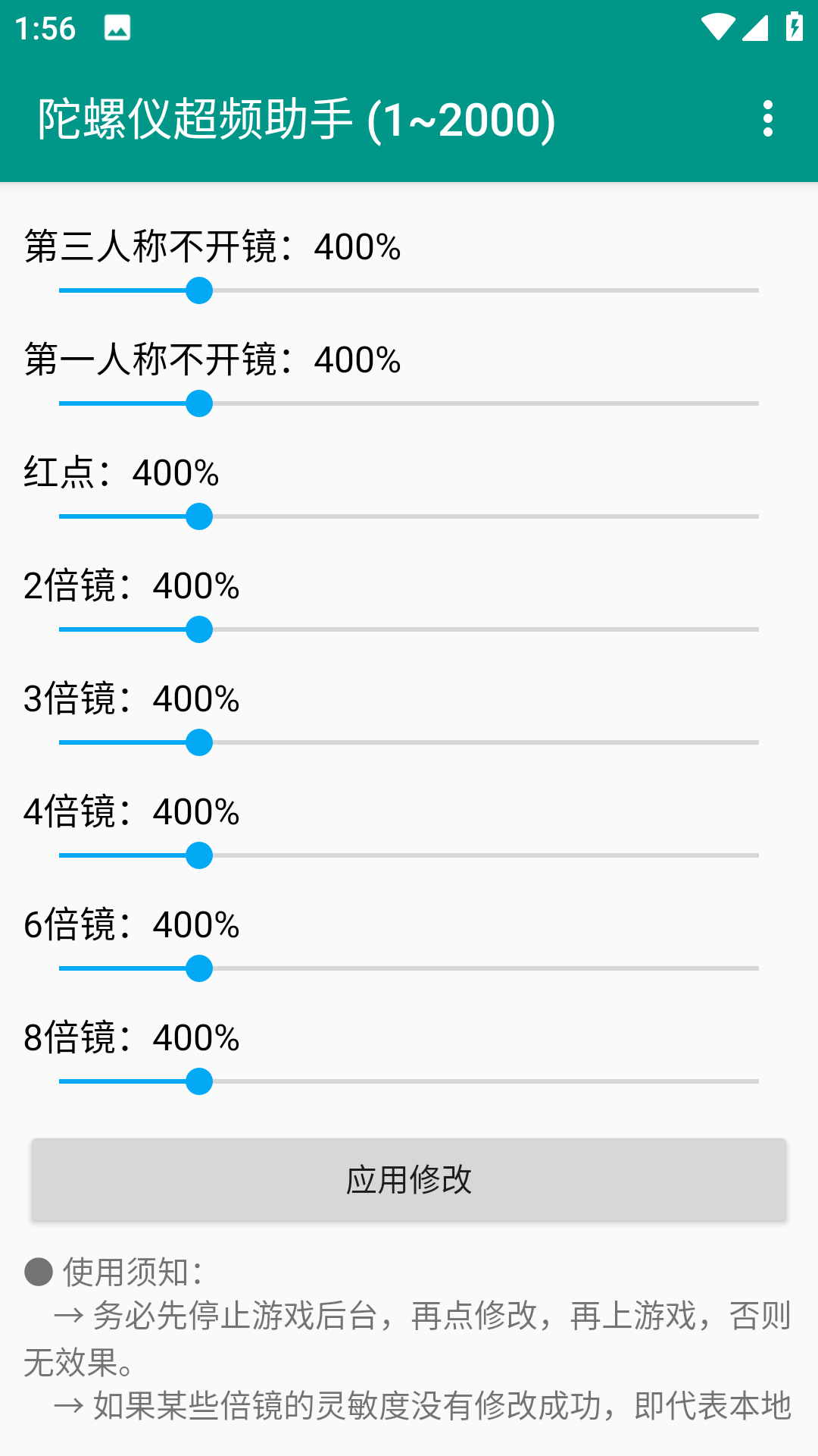 陀螺仪超频助手截图1