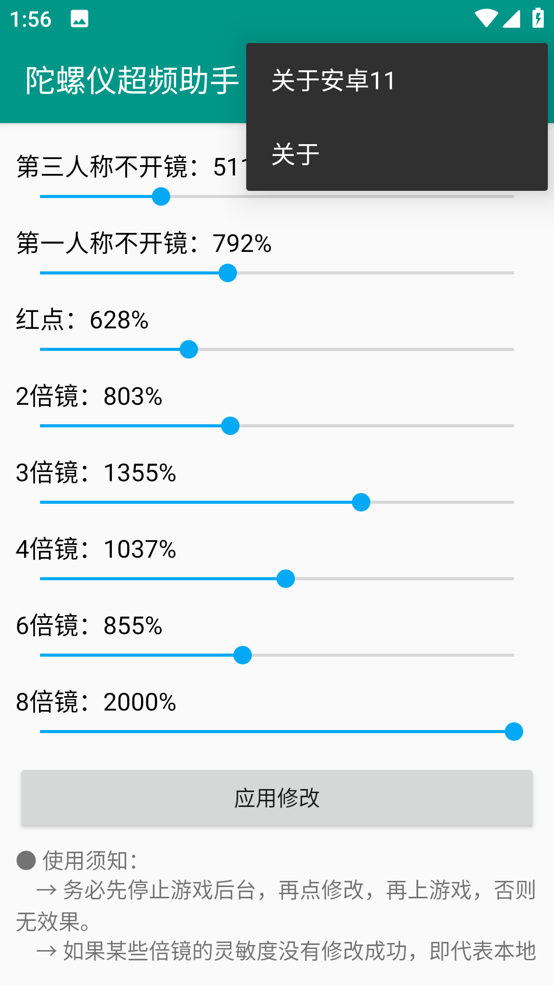 陀螺仪超频助手截图3
