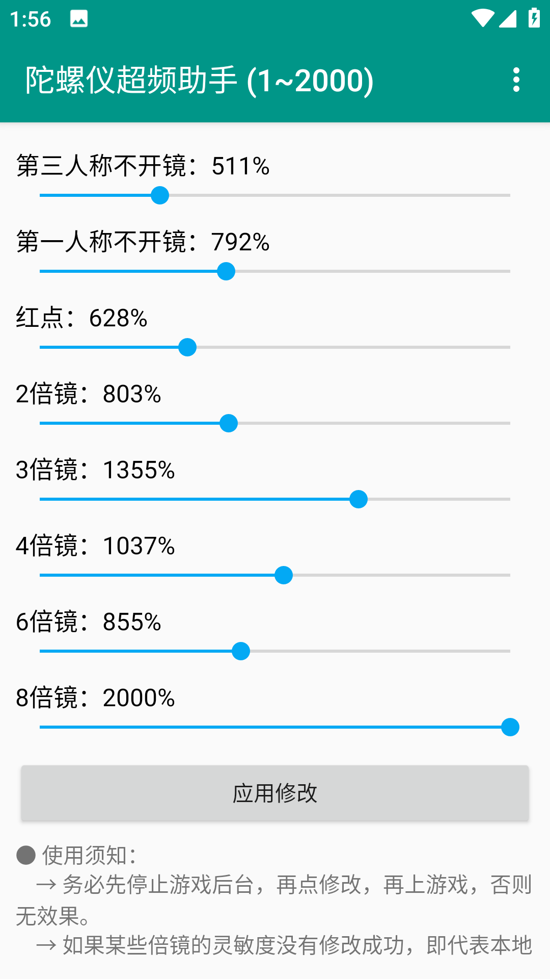 陀螺仪超频助手截图4