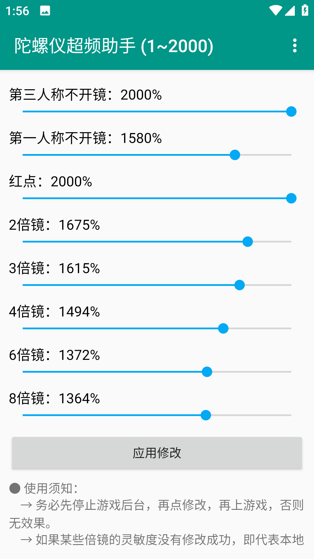 陀螺仪超频助手截图2