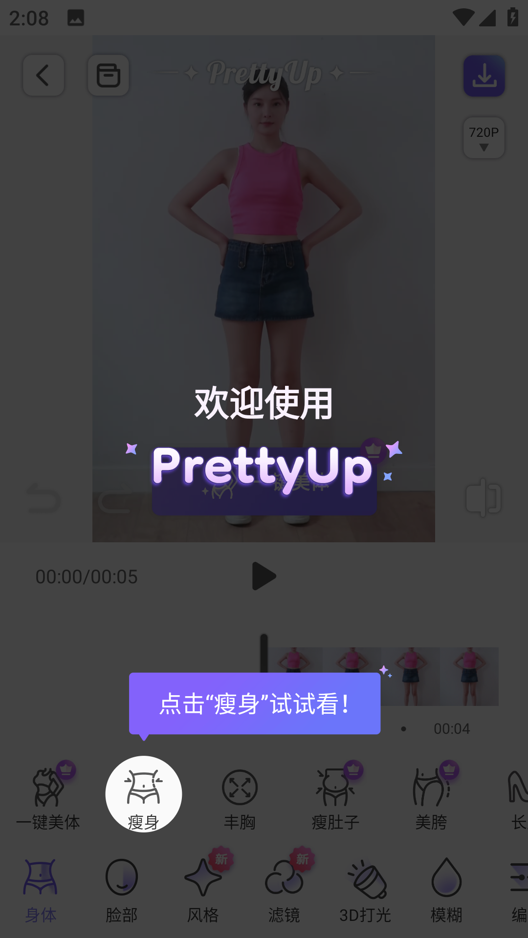 prettyup截图5