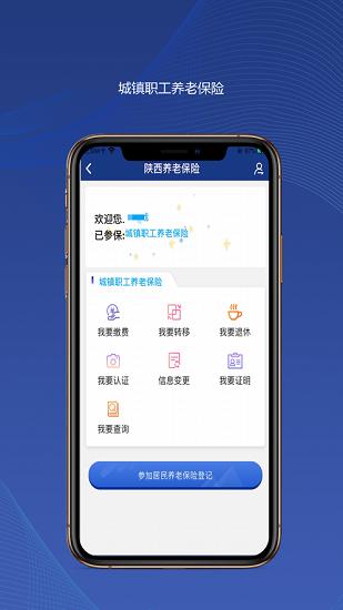 陕西养老保险app截图2