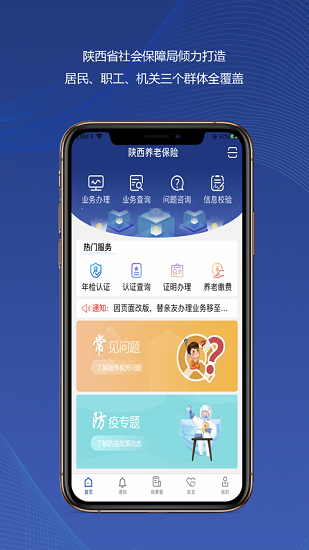 陕西养老保险app截图1