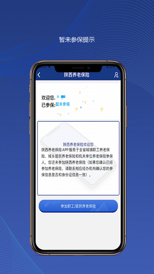 陕西养老保险app截图4