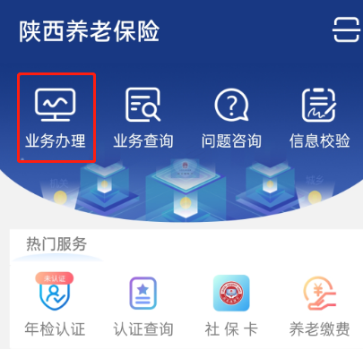 陕西养老保险app下载安装2024年-陕西养老保险app官网最新版下载v3.0.35