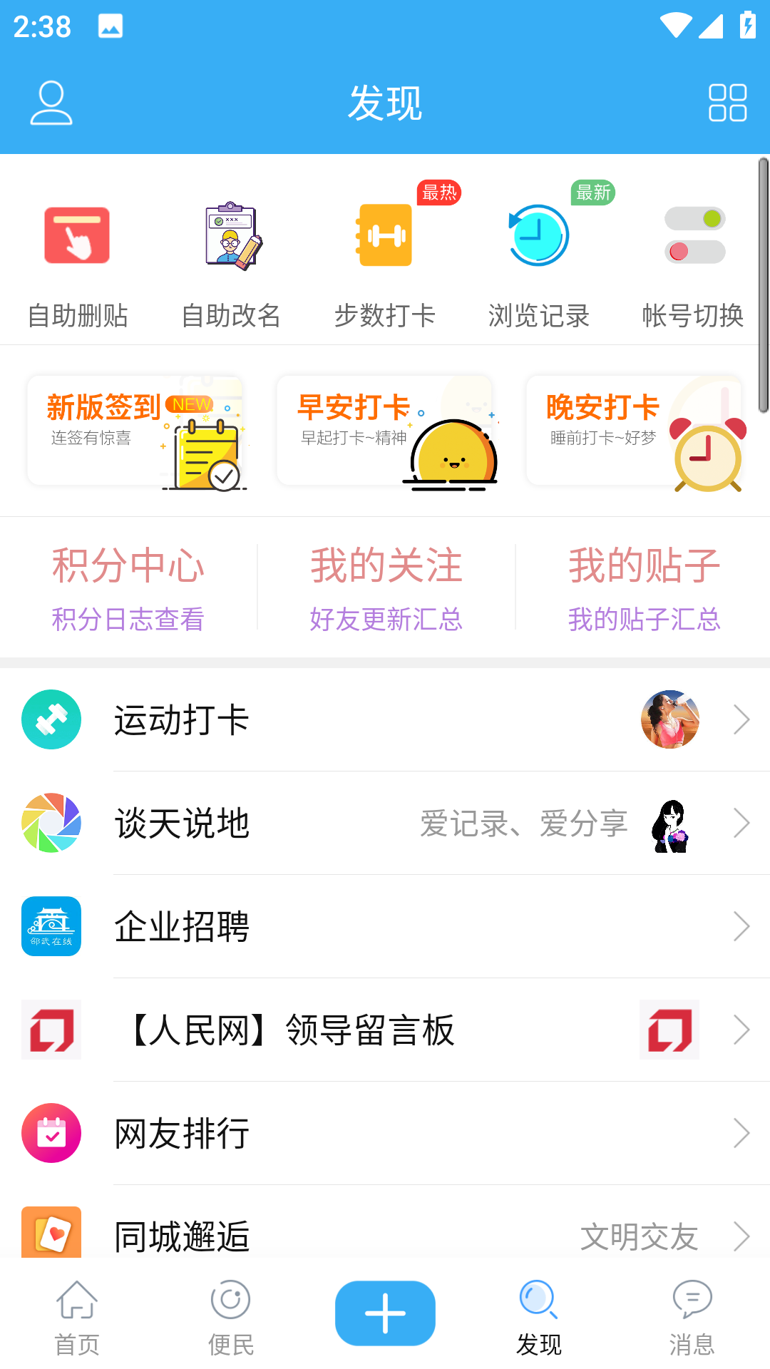 邵武在线app截图1