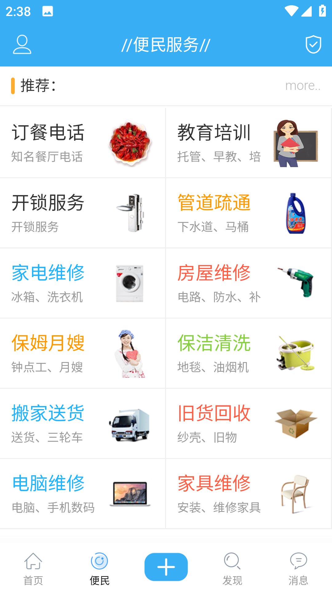 邵武在线app截图2