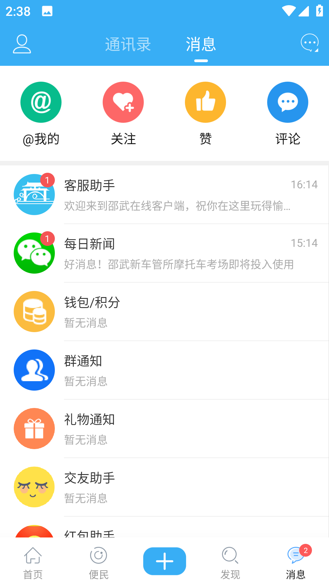 邵武在线app截图3