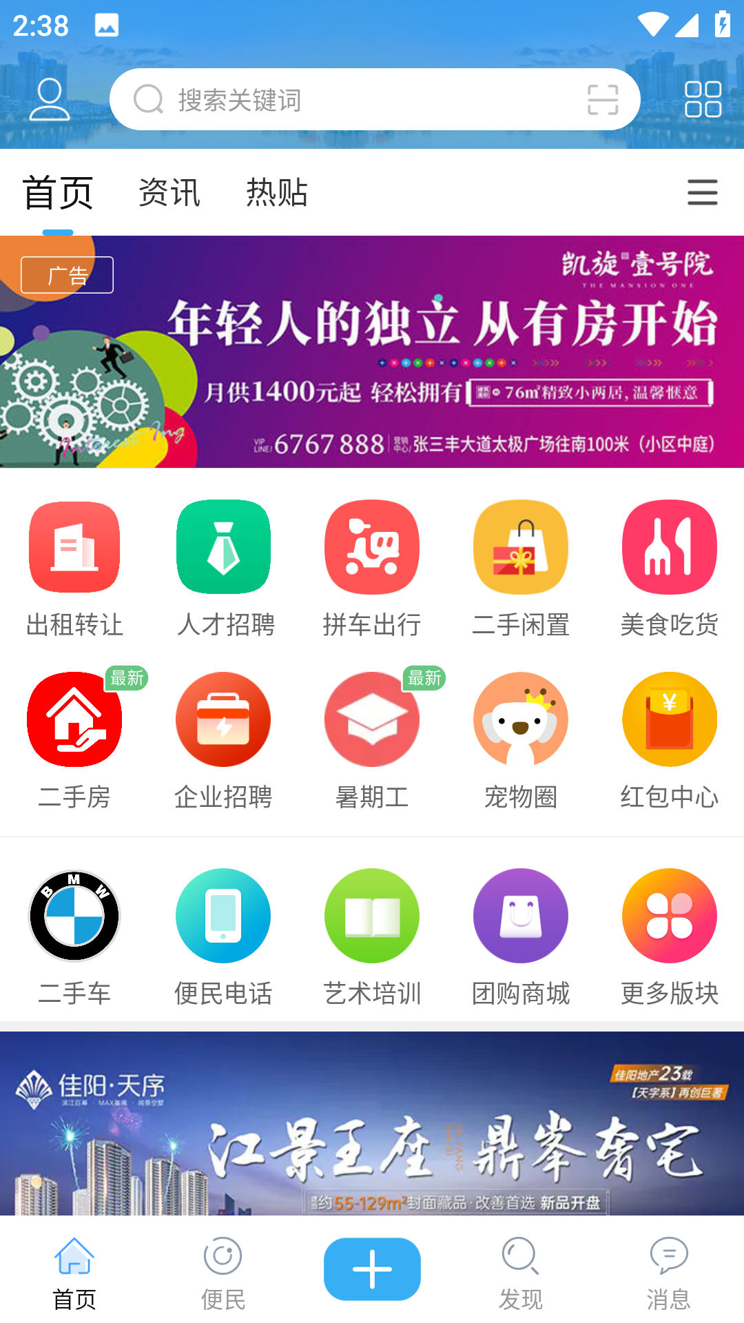 邵武在线app截图4