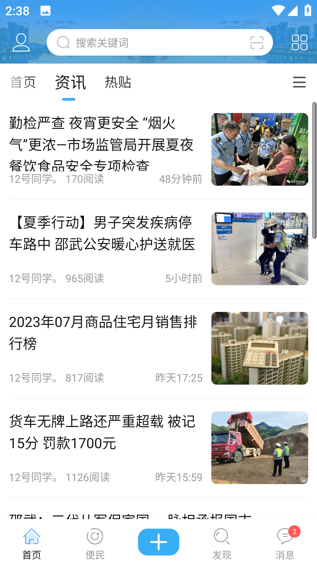 邵武在线app截图5