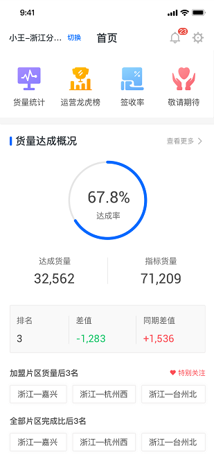 百世快运app截图1