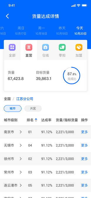 百世快运app截图2