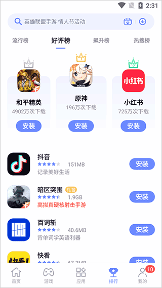 红魔应用商店截图3