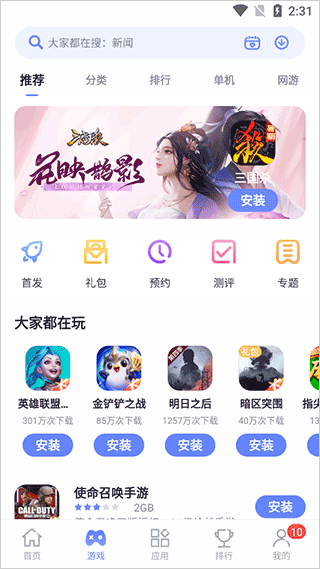 红魔应用商店截图2