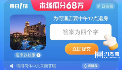 为何酒店要中午12点退房