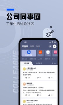 脉脉app最新版本截图1