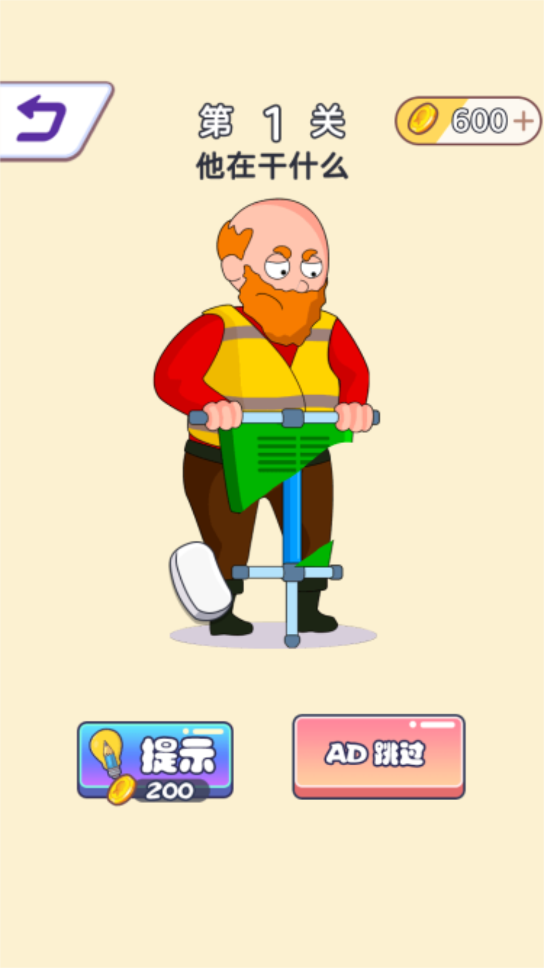 无限橡皮擦截图4