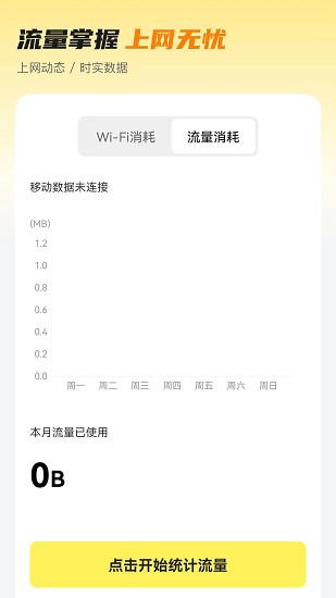 无忧流量截图2