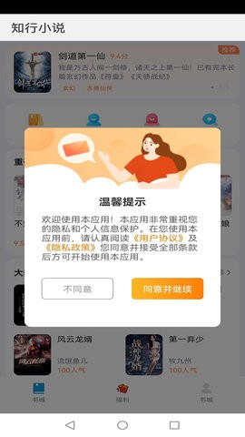 知行小说截图1
