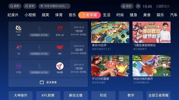 云视听极光截图2
