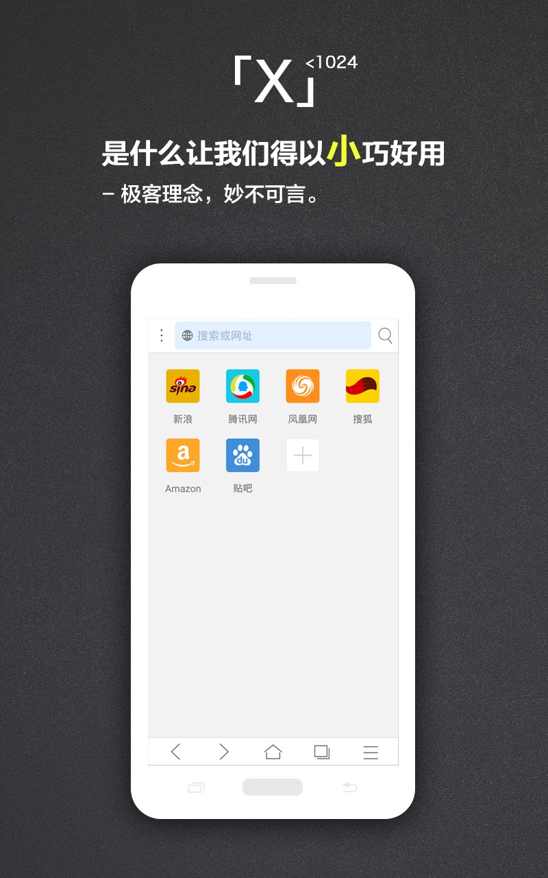 X浏览器mod版截图1