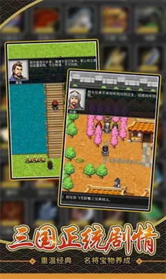 霸王三国传截图2