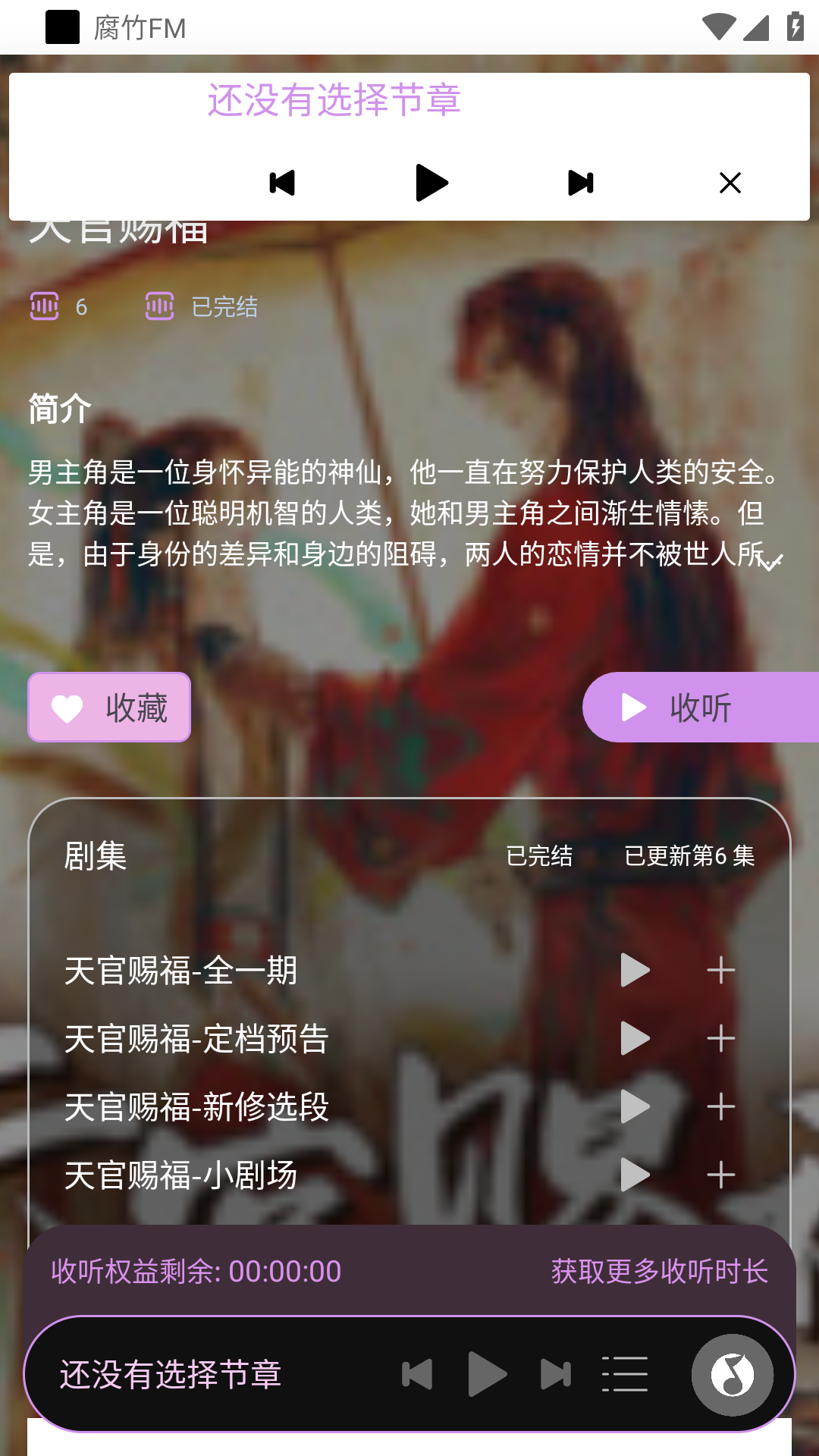 腐竹FM截图5