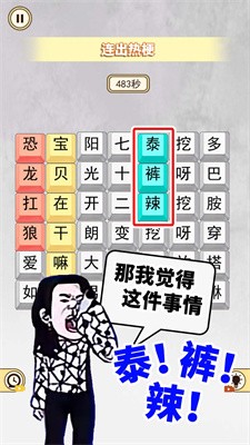 十万个热梗截图4