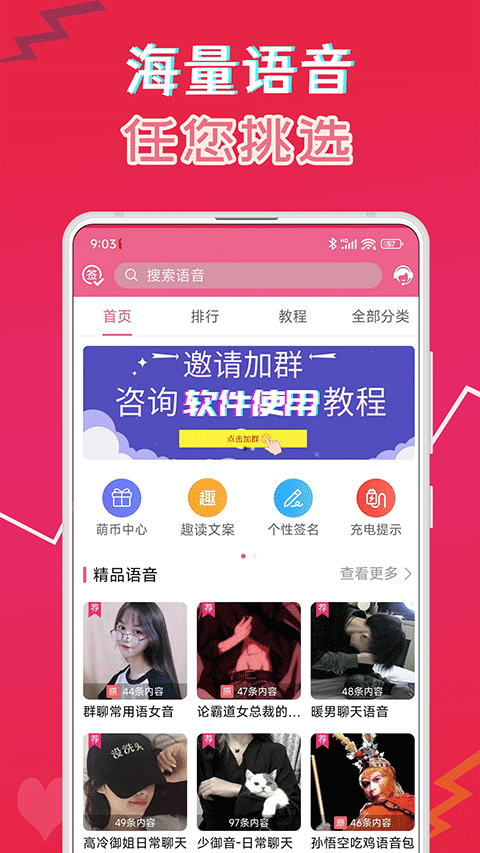 萌我变声器截图3