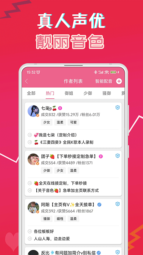 萌我变声器截图2