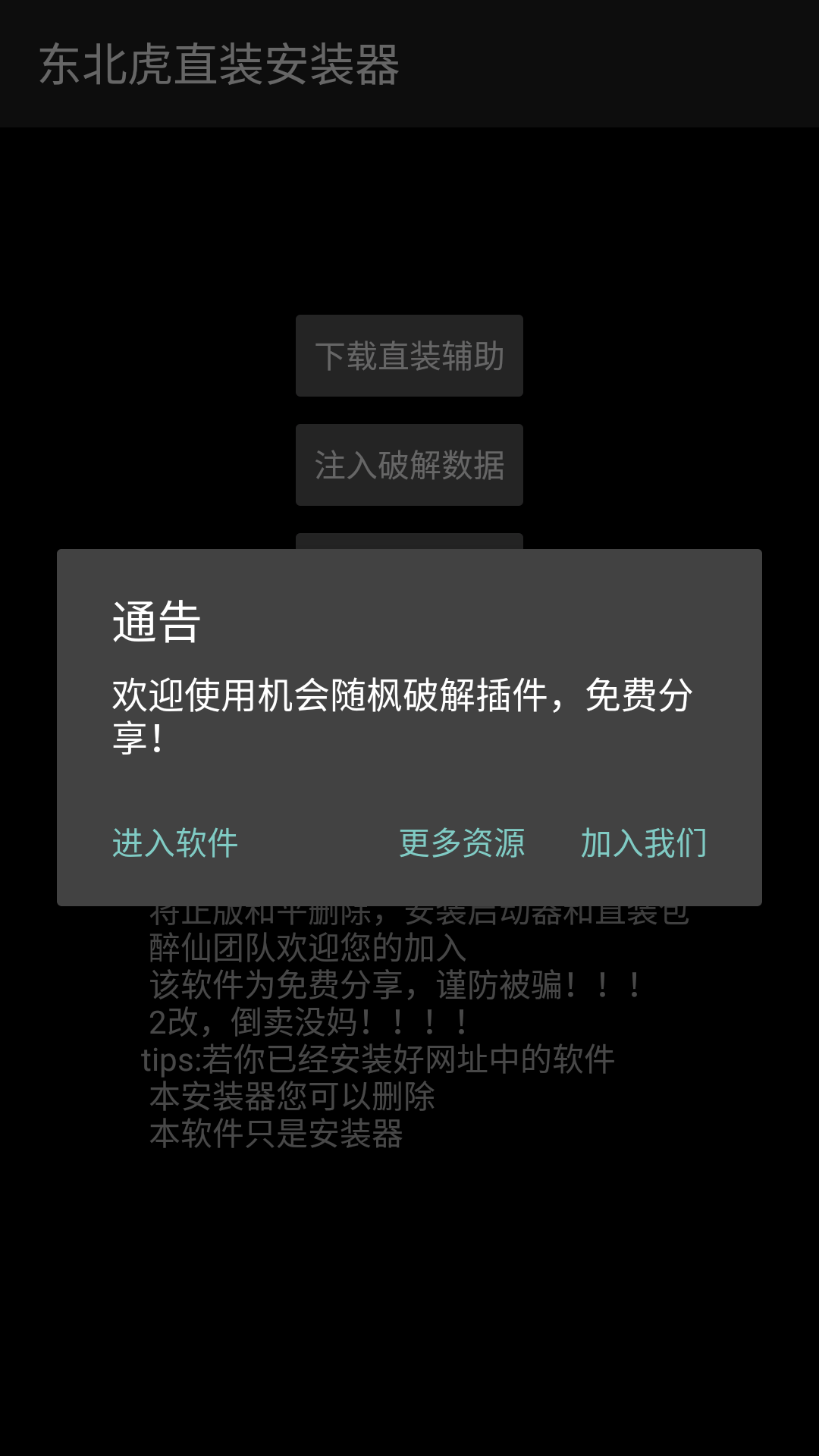 和平精英东北虎直装安装器截图2