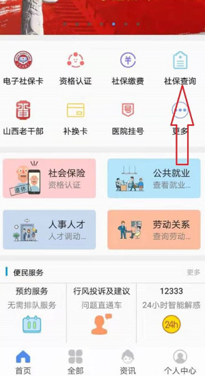民生山西最新版