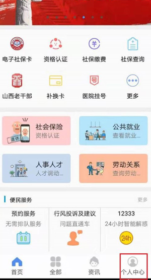 民生山西app最新版本下载-民生山西app官方最新版本2024(养老认证)v2.1.7