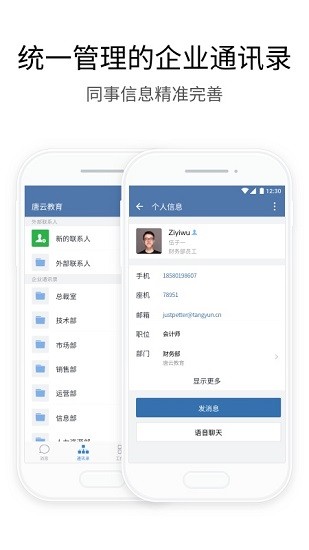 企业微信私有版截图2