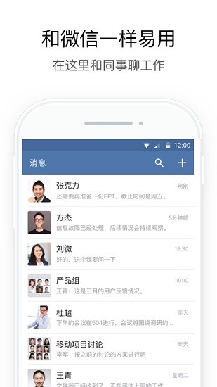 企业微信私有版截图3